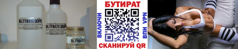 БУТИРАТ BDO 33%  Купить закладки  Данилов 