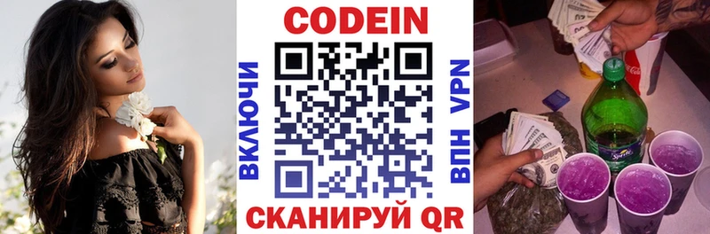 Кодеин напиток Lean (лин)  Купить  Данилов 